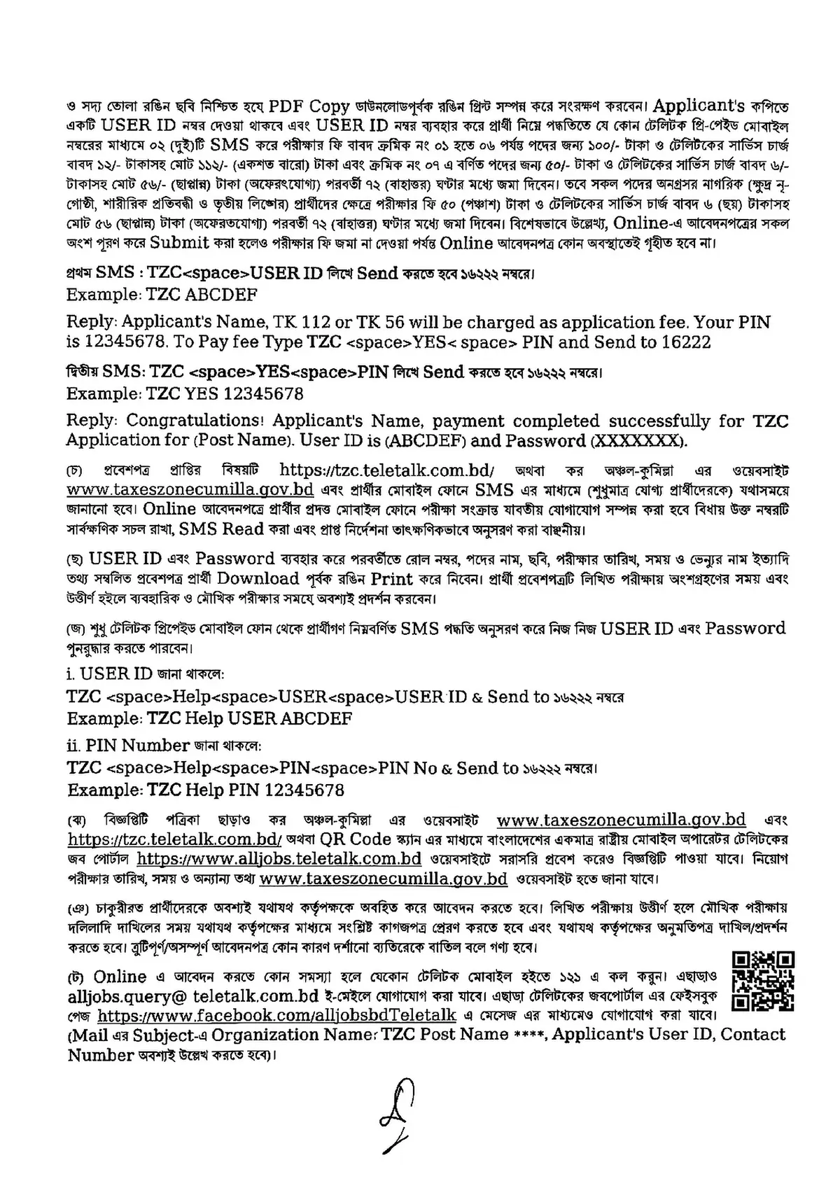 কর অঞ্চল কুমিল্লা নিয়োগ বিজ্ঞপ্তি ২০২৬ সার্কুলারের ছবি (পৃষ্ঠা ৪)