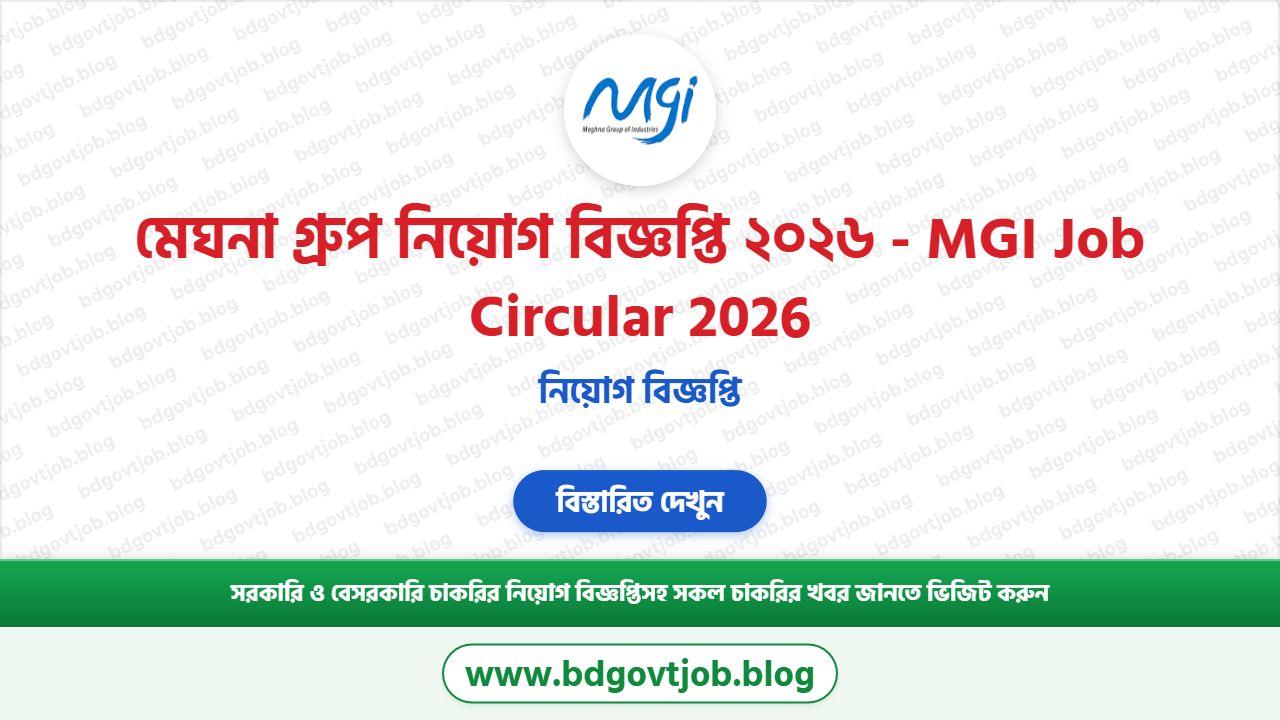 মেঘনা গ্রুপ নিয়োগ বিজ্ঞপ্তি ২০২৬ - MGI Job Circular 2026