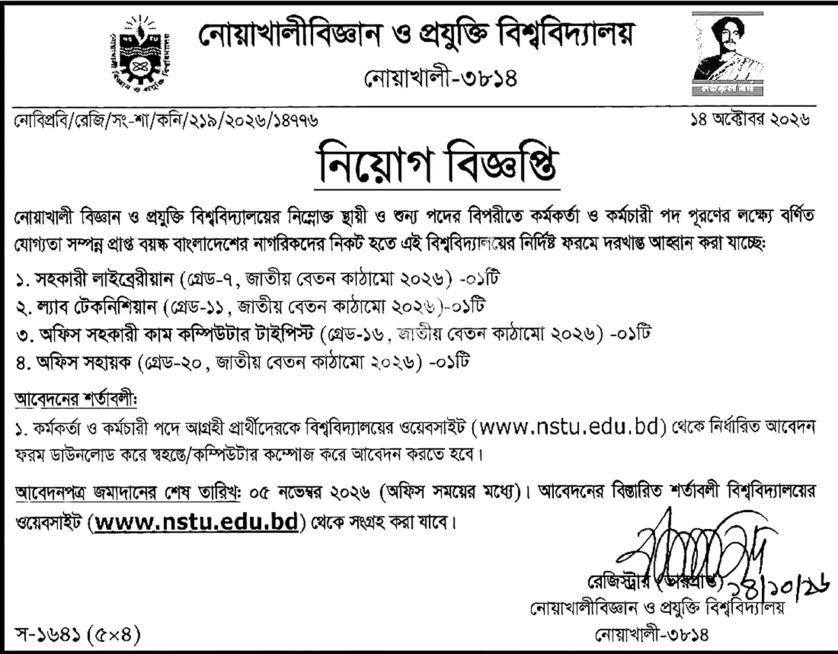 নোয়াখালী বিজ্ঞান ও প্রযুক্তি বিশ্ববিদ্যালয় নিয়োগ বিজ্ঞপ্তি ২০২৬ সার্কুলারের ছবি