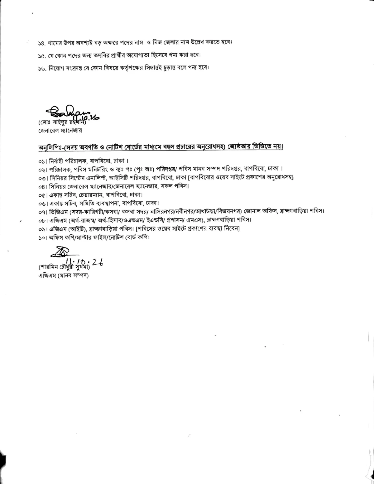 পল্লী বিদ্যুৎ সমিতি নিয়োগ বিজ্ঞপ্তি ২০২৬ সার্কুলারের ছবি (পৃষ্ঠা ৬)