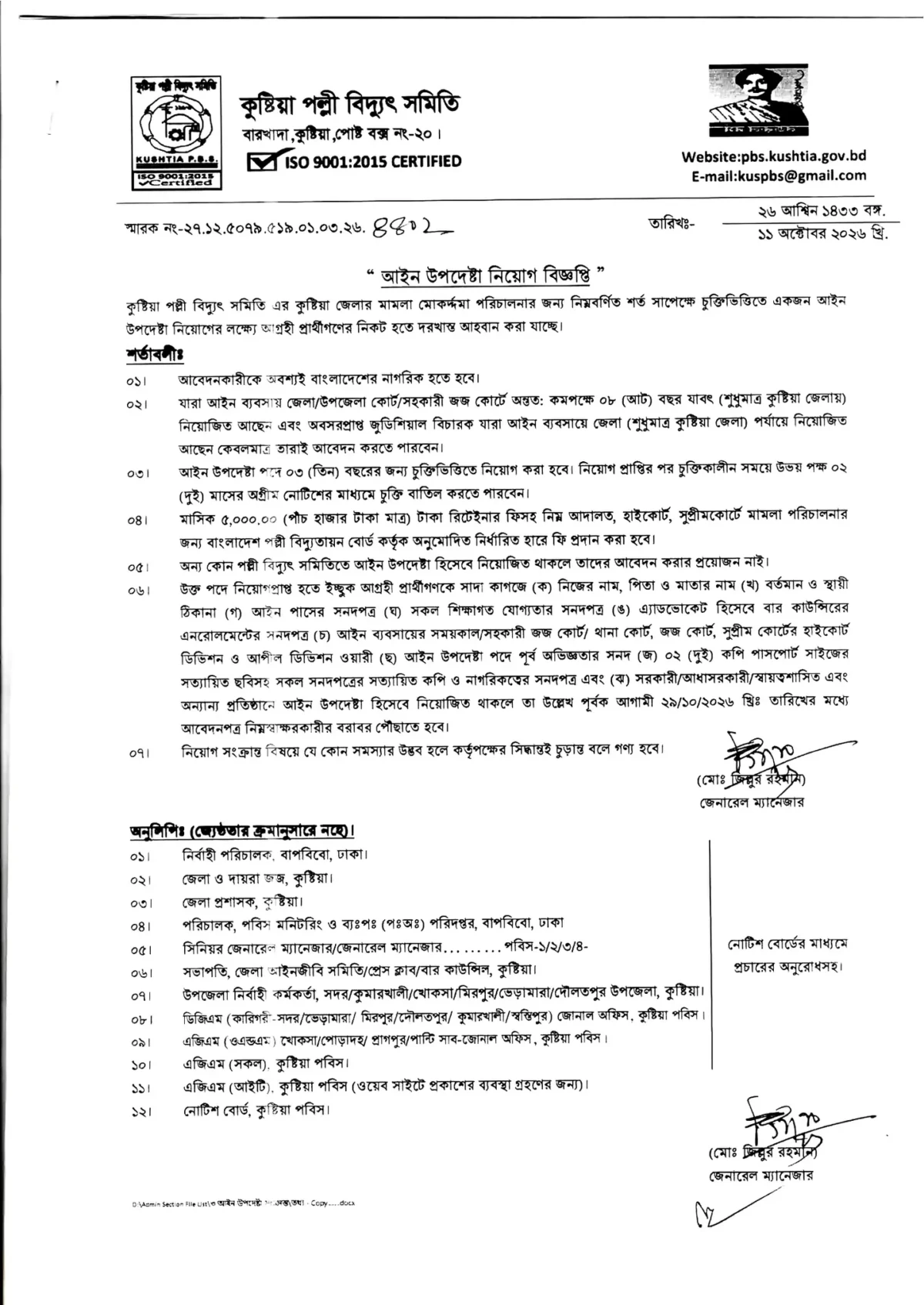 পল্লী বিদ্যুৎ সমিতি নিয়োগ বিজ্ঞপ্তি ২০২৬ সার্কুলারের ছবি (পৃষ্ঠা ৭)