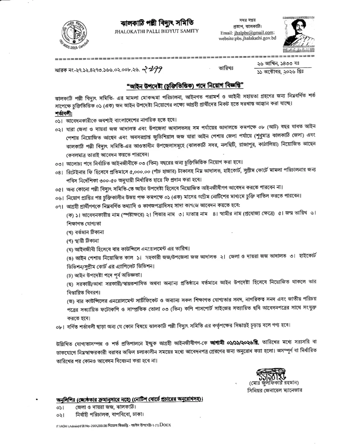 পল্লী বিদ্যুৎ সমিতি নিয়োগ বিজ্ঞপ্তি ২০২৬ সার্কুলারের ছবি (পৃষ্ঠা ৮)