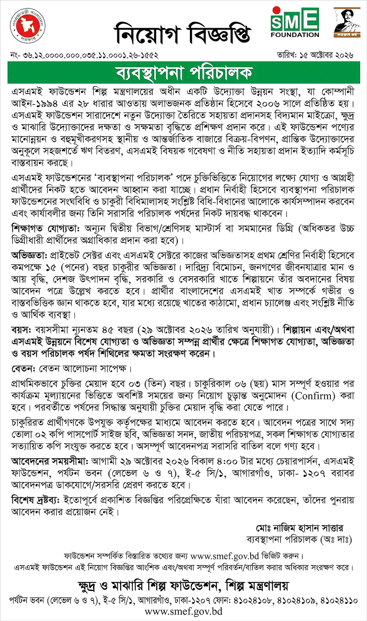 এসএমই ফাউন্ডেশন নিয়োগ বিজ্ঞপ্তি ২০২৬ সার্কুলারের ছবি