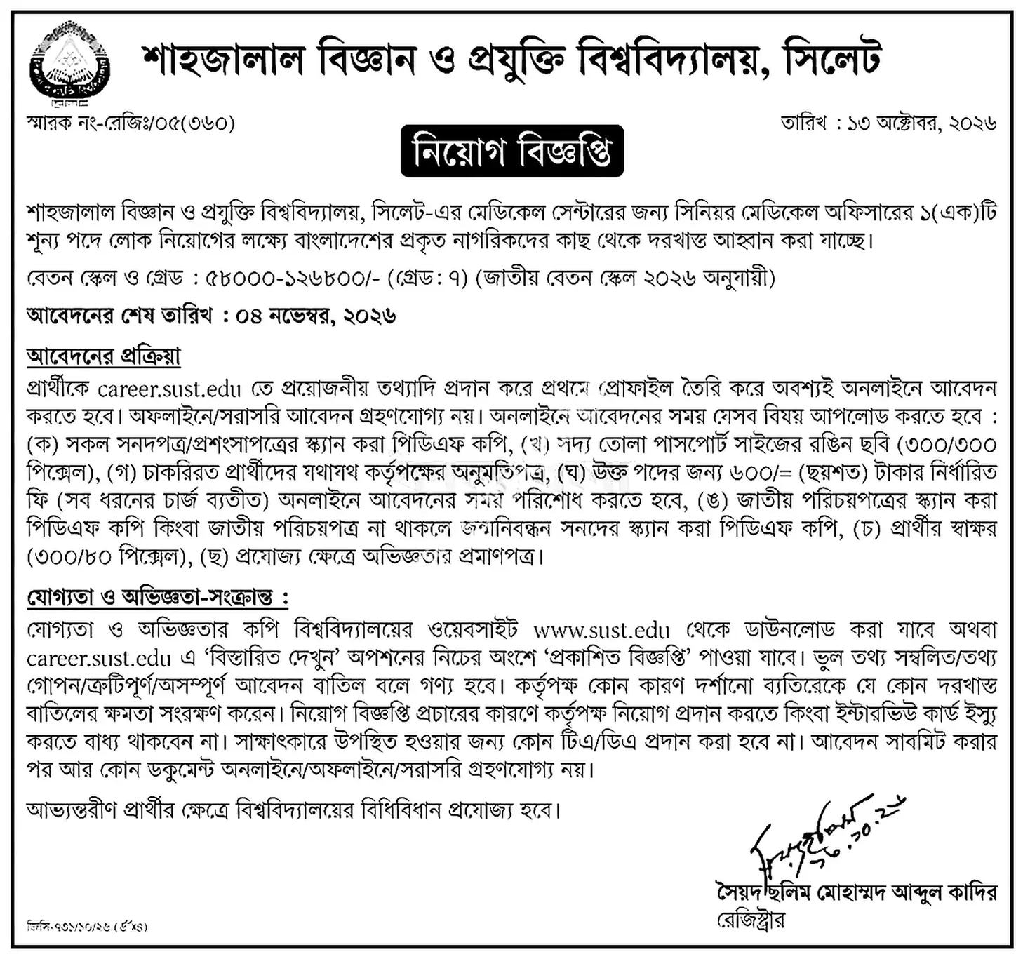 শাহজালাল বিজ্ঞান ও প্রযুক্তি বিশ্ববিদ্যালয় নিয়োগ বিজ্ঞপ্তি ২০২৬ সার্কুলারের ছবি (পৃষ্ঠা ২)