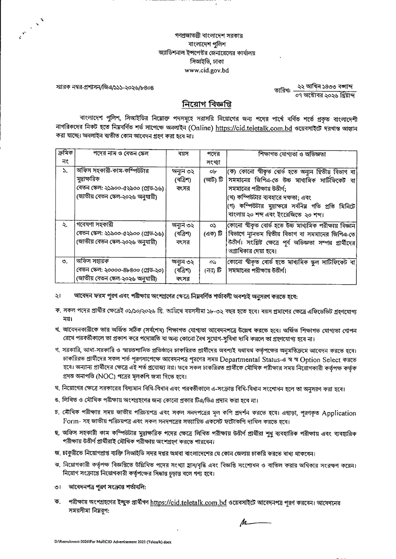 সিআইডি নিয়োগ বিজ্ঞপ্তি ২০২৬ সার্কুলারের ছবি (পৃষ্ঠা ২)