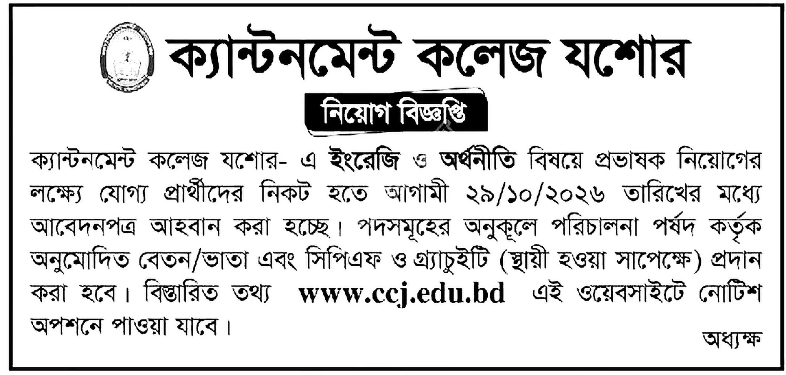 সকল ক্যান্টনমেন্ট পাবলিক স্কুল ও কলেজ নিয়োগ বিজ্ঞপ্তি ২০২৬ সার্কুলারের ছবি (পৃষ্ঠা ২)