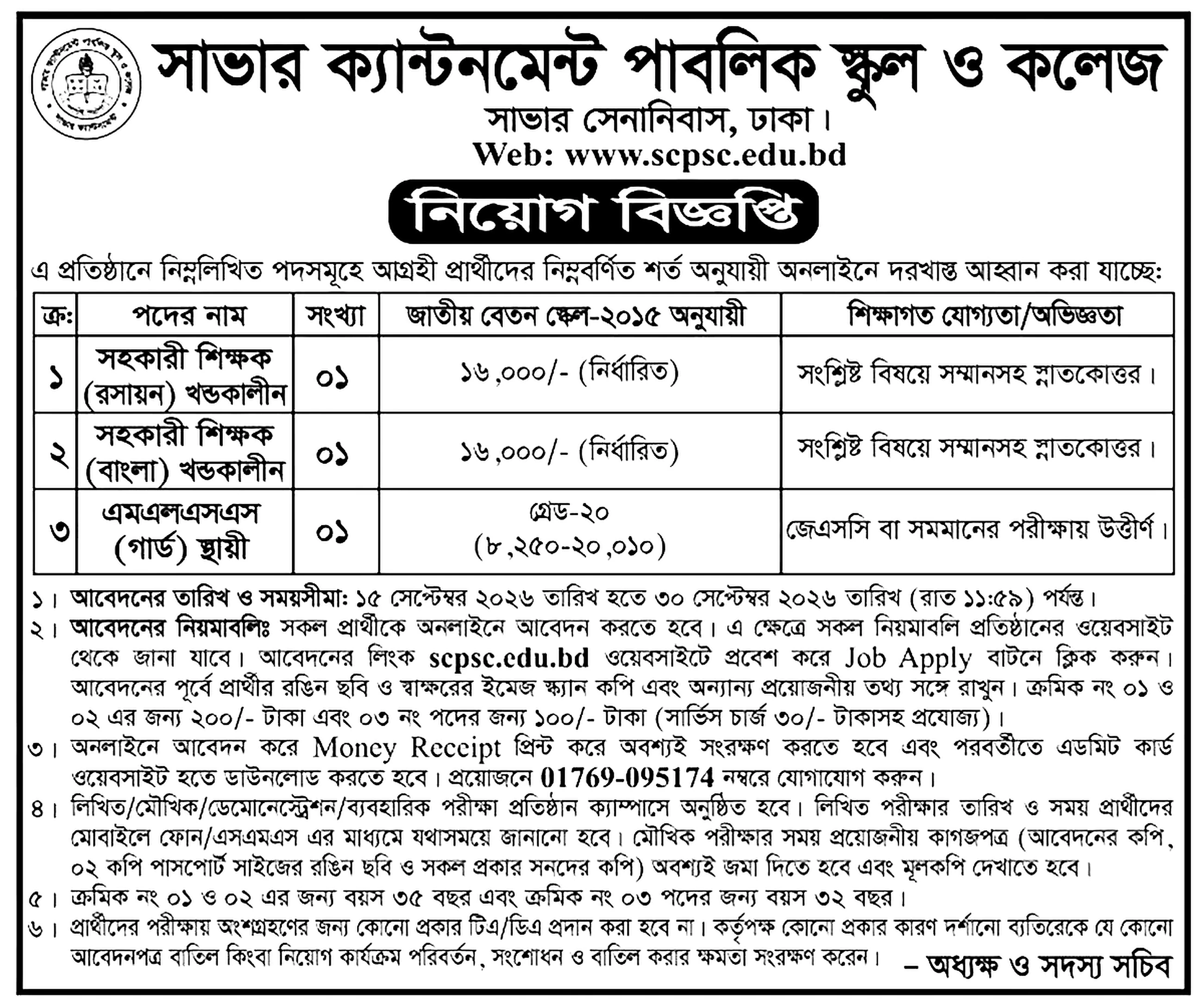 সকল ক্যান্টনমেন্ট পাবলিক স্কুল ও কলেজ নিয়োগ বিজ্ঞপ্তি ২০২৬ সার্কুলারের ছবি (পৃষ্ঠা ৭)