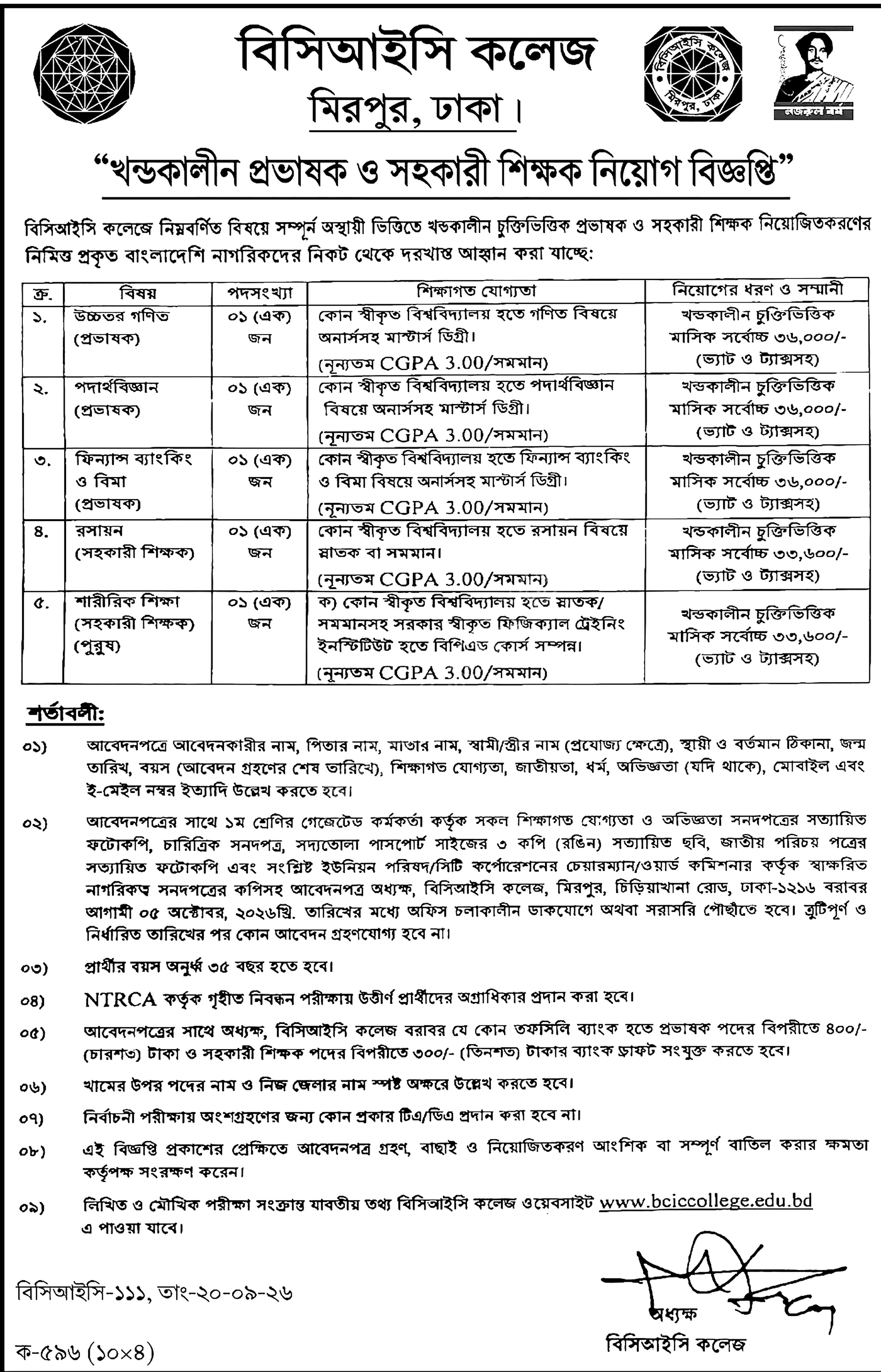 স্কুল ও কলেজ নিয়োগ বিজ্ঞপ্তি ২০২৬ সার্কুলারের ছবি (পৃষ্ঠা ১১)
