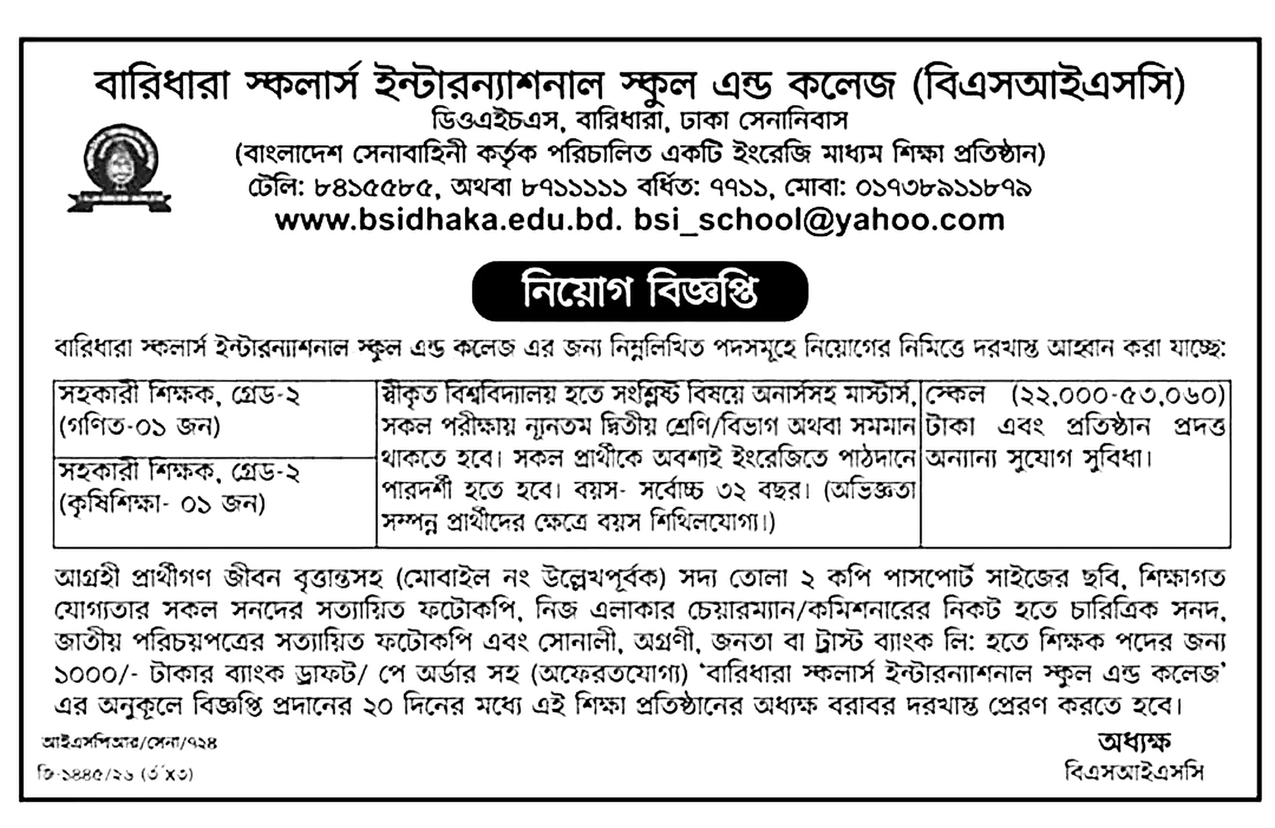 স্কুল ও কলেজ নিয়োগ বিজ্ঞপ্তি ২০২৬ সার্কুলারের ছবি (পৃষ্ঠা ১২)