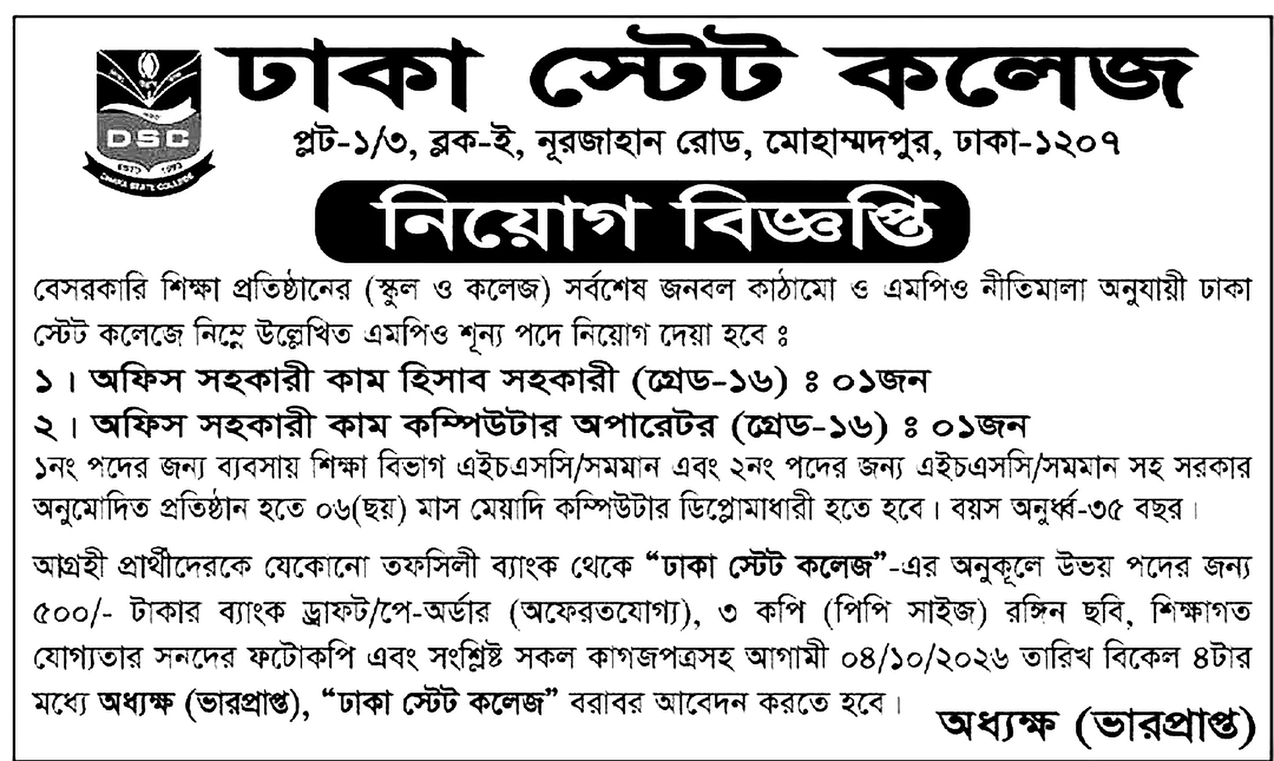 স্কুল ও কলেজ নিয়োগ বিজ্ঞপ্তি ২০২৬ সার্কুলারের ছবি (পৃষ্ঠা ১৩)