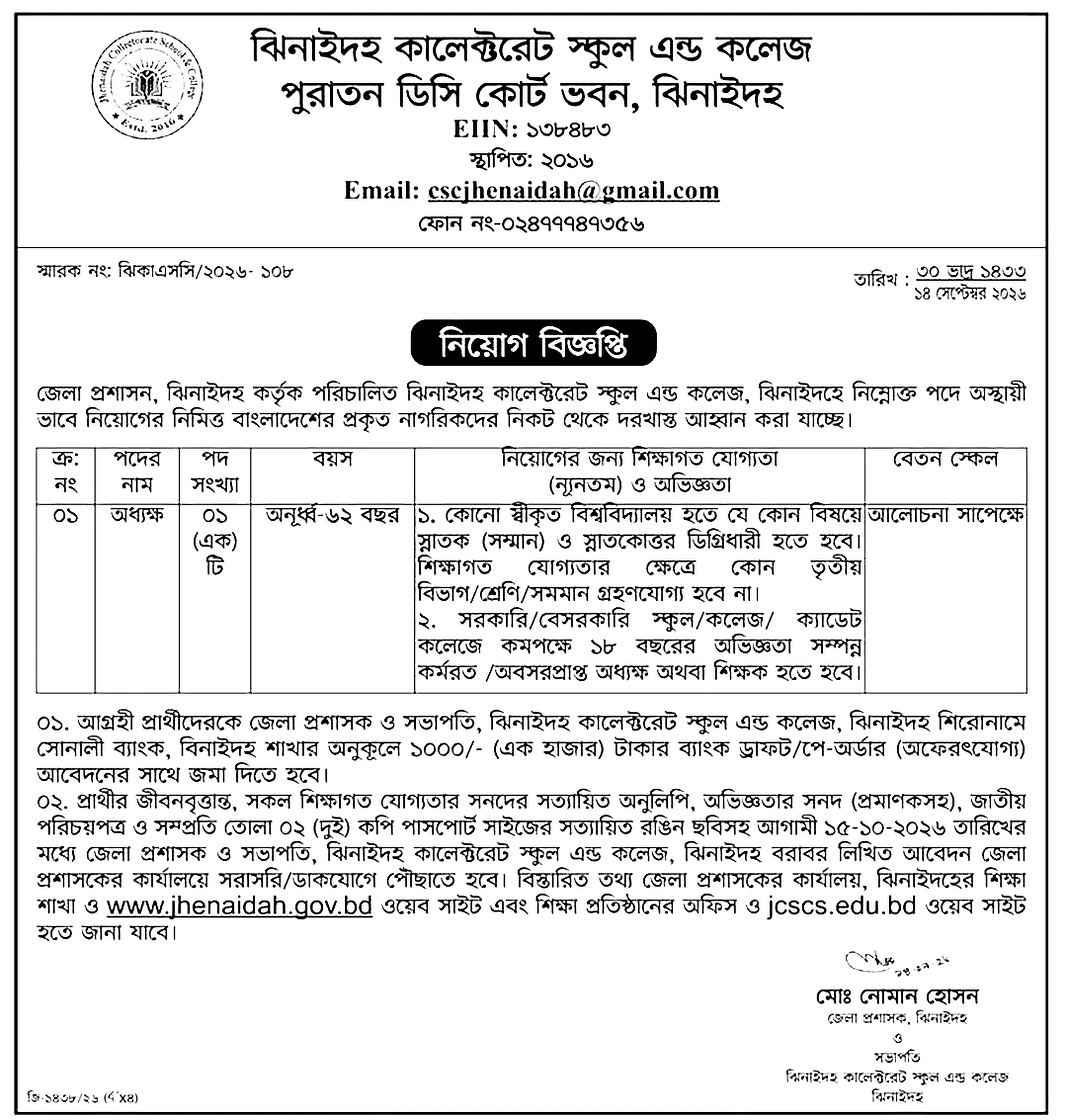 স্কুল ও কলেজ নিয়োগ বিজ্ঞপ্তি ২০২৬ সার্কুলারের ছবি (পৃষ্ঠা ১৫)