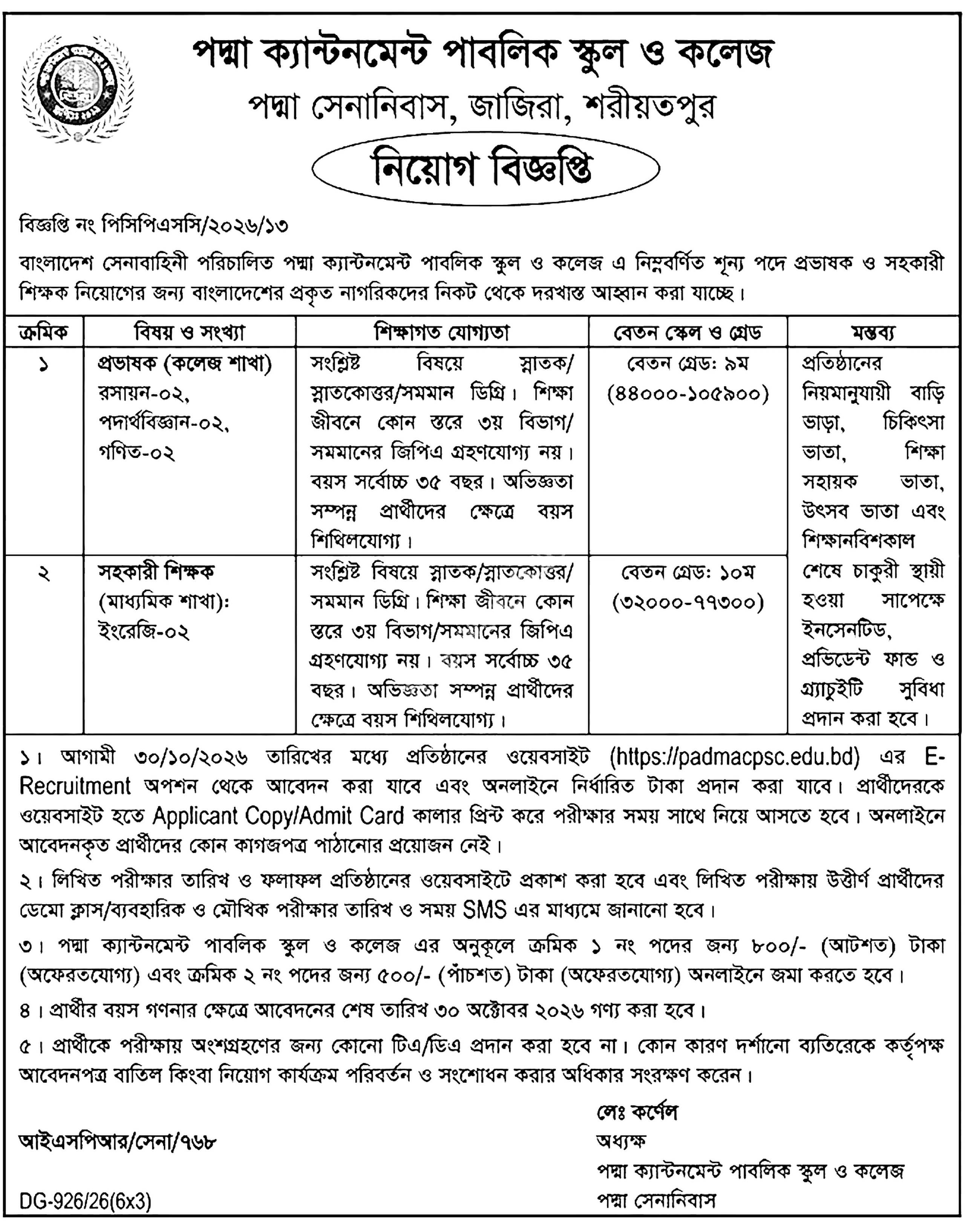 স্কুল ও কলেজ নিয়োগ বিজ্ঞপ্তি ২০২৬ সার্কুলারের ছবি (পৃষ্ঠা ২)