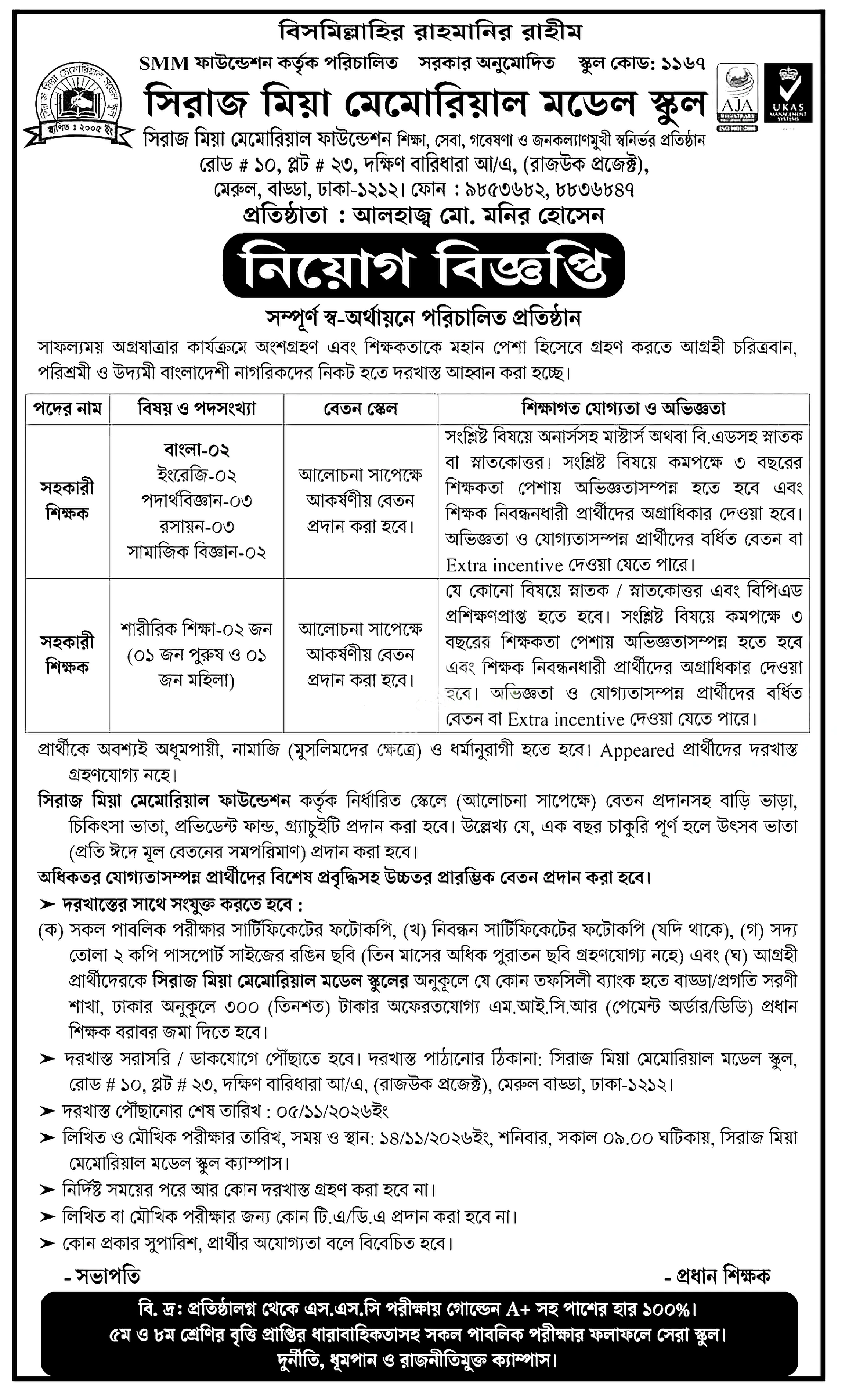 স্কুল ও কলেজ নিয়োগ বিজ্ঞপ্তি ২০২৬ সার্কুলারের ছবি (পৃষ্ঠা ৩)