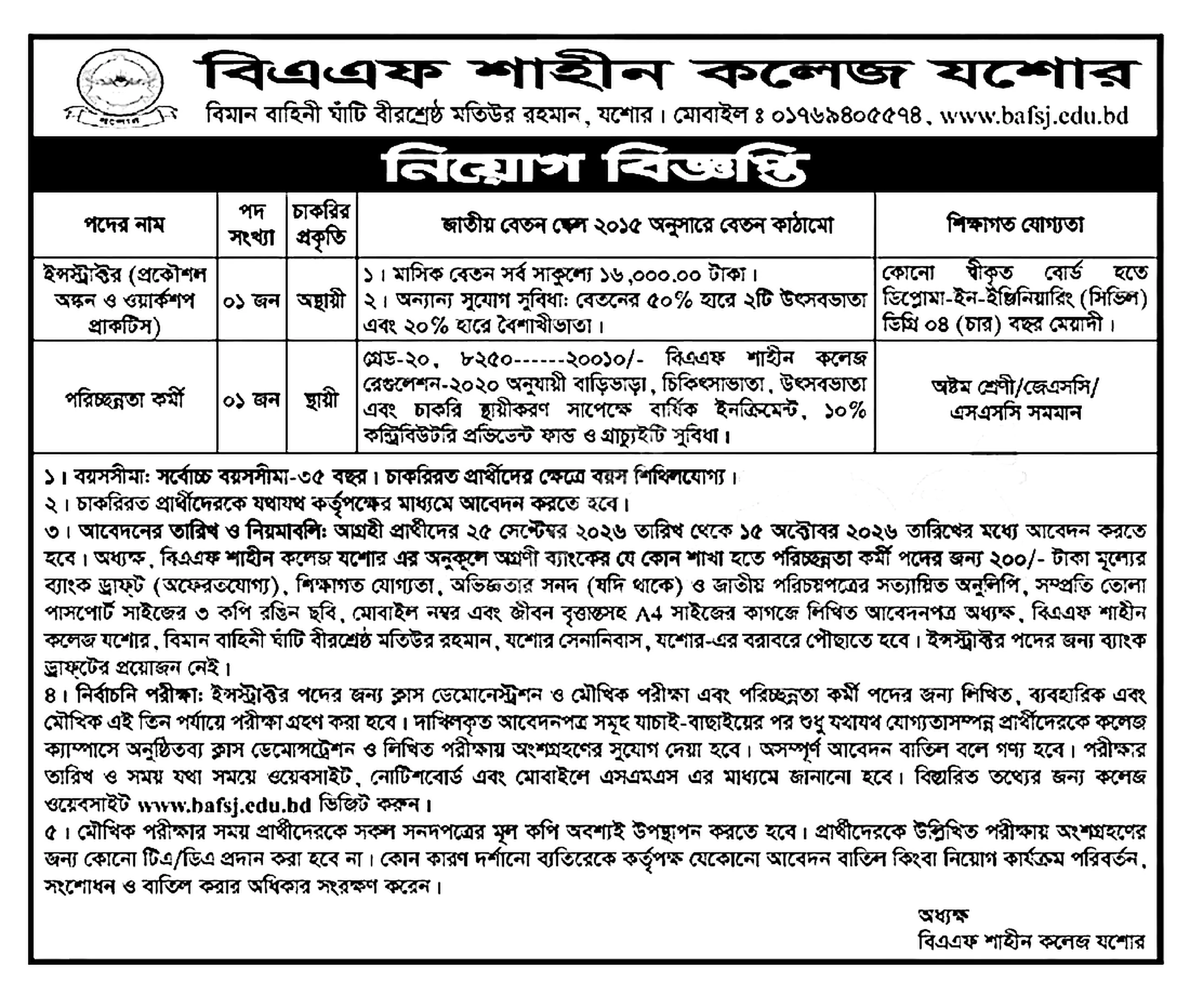 স্কুল ও কলেজ নিয়োগ বিজ্ঞপ্তি ২০২৬ সার্কুলারের ছবি (পৃষ্ঠা ৪)