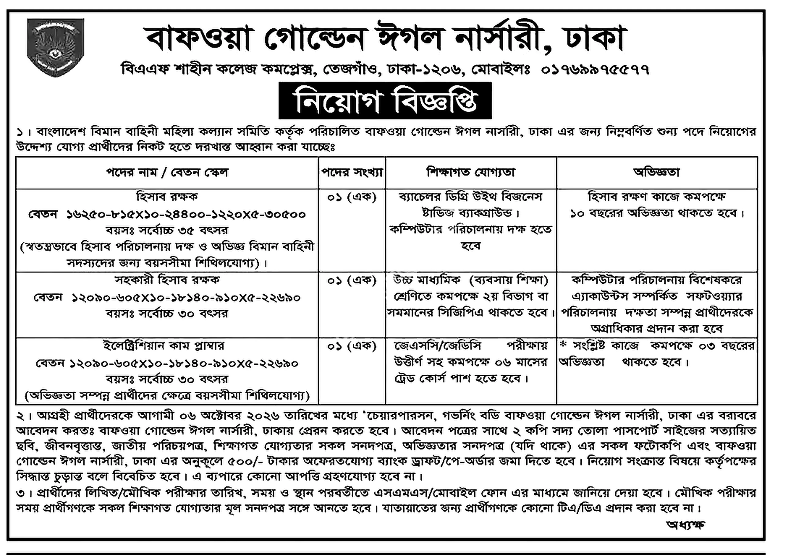 স্কুল ও কলেজ নিয়োগ বিজ্ঞপ্তি ২০২৬ সার্কুলারের ছবি (পৃষ্ঠা ৫)