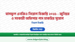 ঘাসফুল এনজিও নিয়োগ বিজ্ঞপ্তি ২০২৬ – জুনিয়র ও সহকারী অফিসার পদে চাকরির সুযোগ