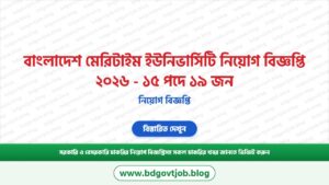 বাংলাদেশ মেরিটাইম ইউনিভার্সিটি নিয়োগ বিজ্ঞপ্তি ২০২৬ – ১৫ পদে ১৯ জন