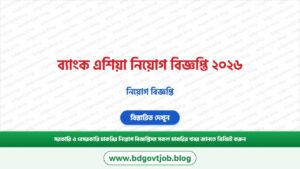 ব্যাংক এশিয়া নিয়োগ বিজ্ঞপ্তি ২০২৬ – Bank Asia Job Circular 2026