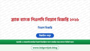 ব্র্যাক ব্যাংক পিএলসি নিয়োগ বিজ্ঞপ্তি ২০২৬ – BRAC Bank PLC Job Circular 2026