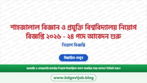 শাহজালাল বিজ্ঞান ও প্রযুক্তি বিশ্ববিদ্যালয় নিয়োগ বিজ্ঞপ্তি ২০২৬ – ২৪ পদে আবেদন শুরু